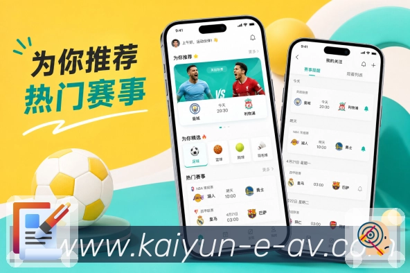 <strong>开云</strong>栏目消息App预览